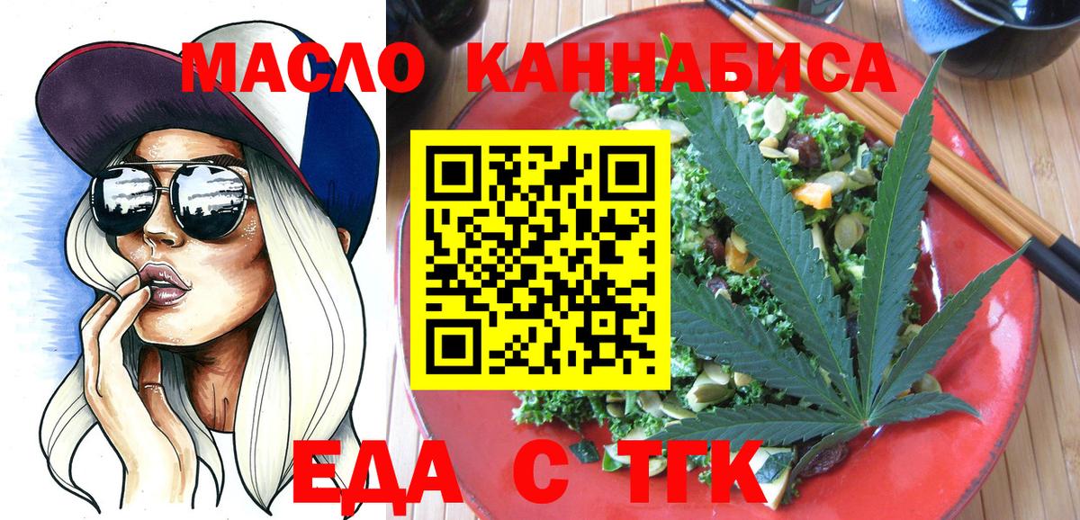 Еда ТГК марихуана  Вход с VPN  Мыски 