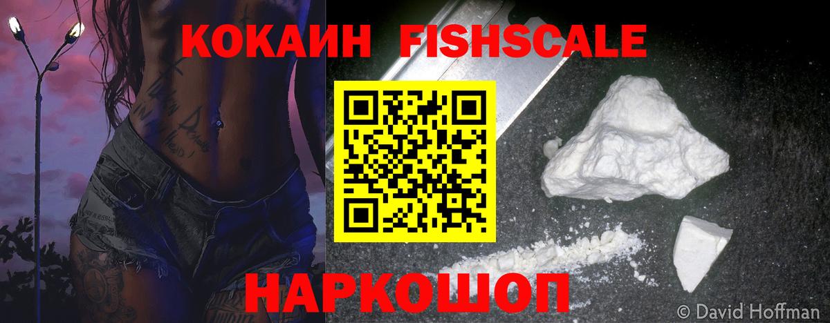 Мыски  COCAIN 97%  COCAIN VHQ  Кокаин  Вход с VPN 