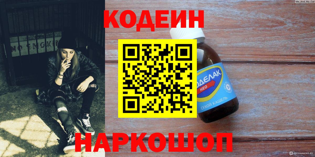 Кодеиновый сироп Lean Purple Drank Мыски