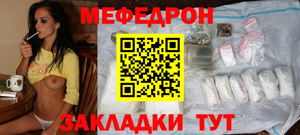 Мефедрон кристаллы Мыски